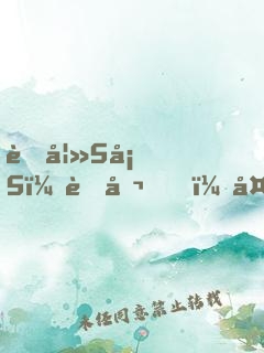 萌妻5塊5：老公，太腹黑！